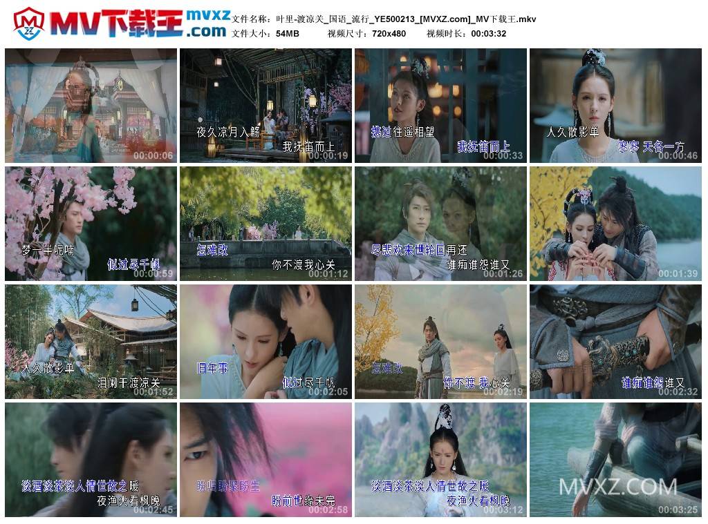 叶里-渡凉关_国语_流行_YE500213